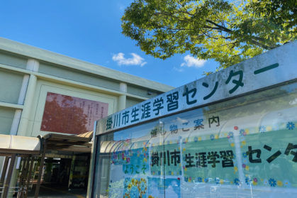 掛川市生涯学習センター